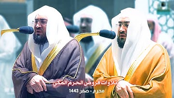 إصدار لتلاوات بندر بليلة خلال شهر ( محرم - صفر ) من فروض الحرم المكي ( 3 ساعات)