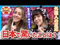 Foreigners React to Japan's Most Shocking Differences
