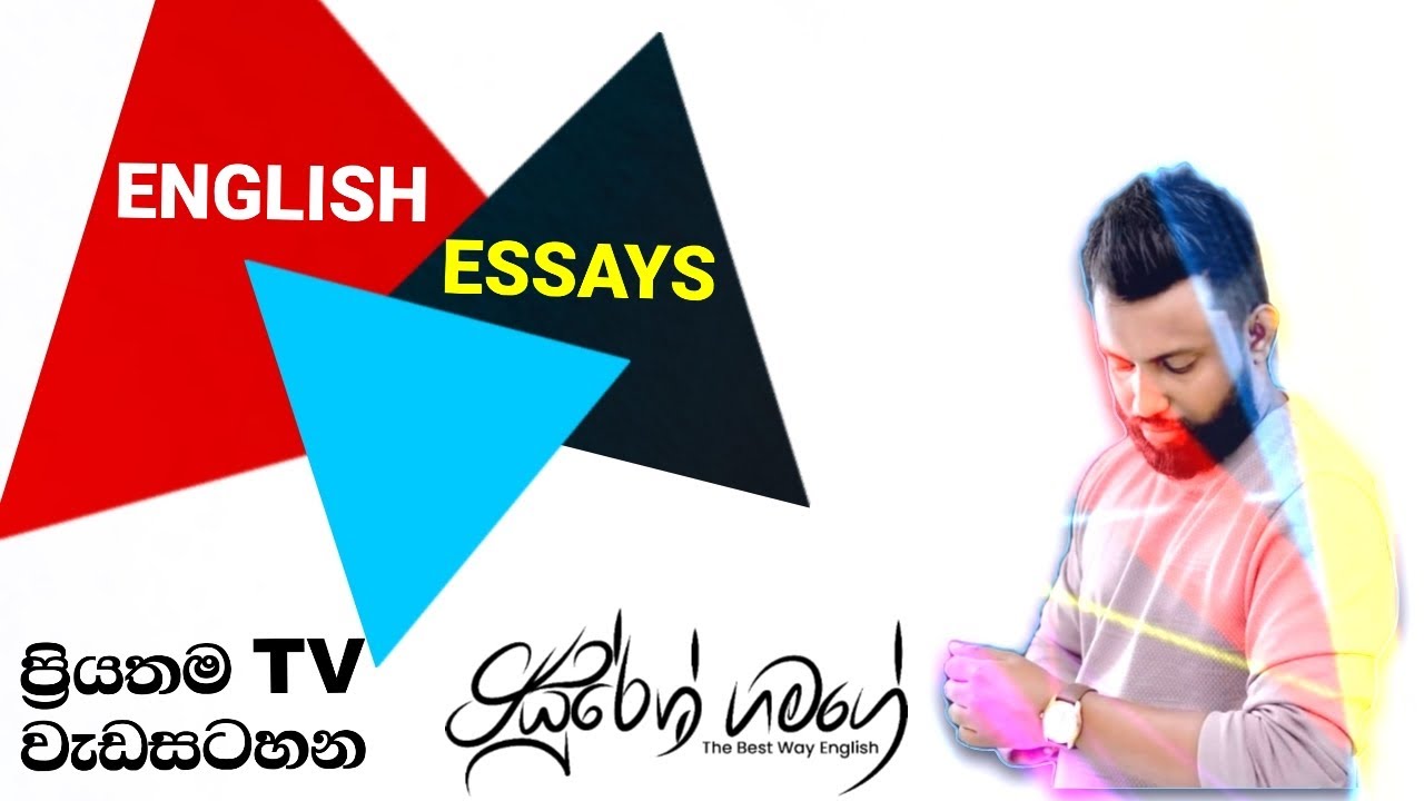 English Essays Part 02 | ඉංග්‍රීසි රචනාවක් ලියමු | #Suresh #D #Gamage | English