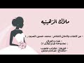 فن مدار ملاك الذهين 