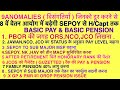 9 ANOMALIES ( 9 विसंगतियाँ) JINKO DUR KARNE SE 8PC MEIN  INCRESE HOGI PAY &amp; PENSION LETTER देखें 