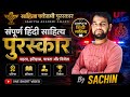 Hindi Academy Puraskar | Complete One Short Video | UPPSC | UPSSSC | UP Police #trending