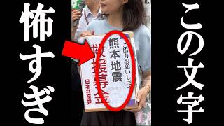 The Communist Party's 'Fatal Mistake' Exposes the Truth Behind Their Kumamoto Earthquake Fundraiser.
