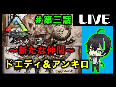 【ARK】＃３ ”石と金属だけが友達さ”【#yARKo神社】