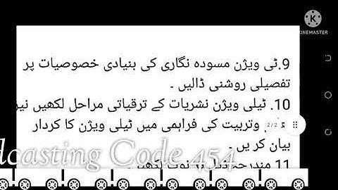 Aiou Guess Paper TV Broadcasting Course code:454 Autumn 2021