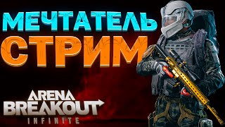 : 100   ? : Arena Breakout: Infinite