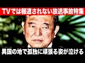 【衝撃映像】石破茂‥異国の地で盛大にやらかす