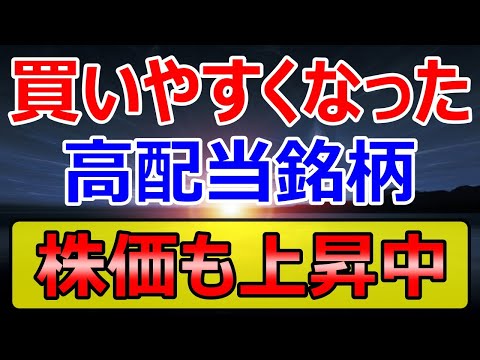 分割で買いやすくなった、高配当の銘柄！株価も上昇中で、増配も期待！？イエローハット。