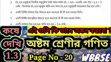 class 8 Math koshe dekhi 1.3/ wbbse class viii maths / gonitprobha//জ্যেমেতি//geometry