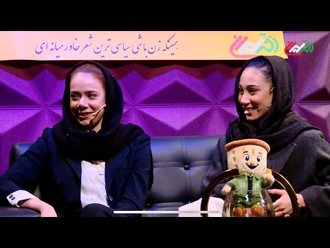 ساینا کریمی و هستی محمدی در برنامه دختر ایران خاطرات بامزه از رفاقت با مبینا نعمت زاده 