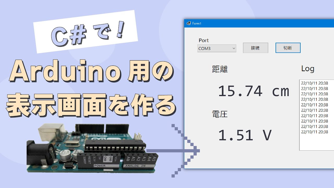 C#でArduino用の表示画面をつくる | のぼゆエンジニアリング