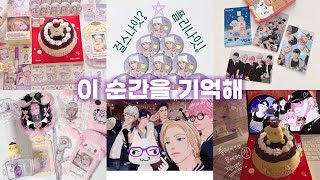 플레이브와 함께한 첫 12월 + 크리스마스 (2025년 마지막 플리로그 / 걸스나잇 진짜 웃겨요)