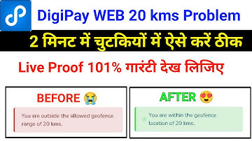 Digipay web 20 km problem kaise theek kare || you are outside the allowed geofence range of 20 kms