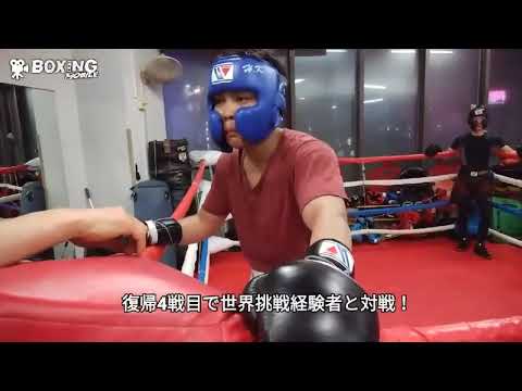 【ボクシング】コーチ義人(角海老宝石)意気込み 2018/03/10