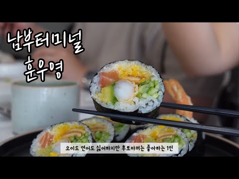   맛집황 남부터미널 훈우영