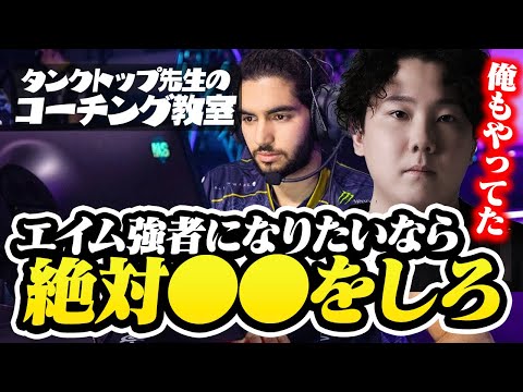 【コーチング】クロス射線の極意【VALORANT】【Vlashメンバー】
