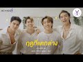 ฤด ท แตกต าง Boss Fort Noeul Peat L Me Mind Y Cover 
