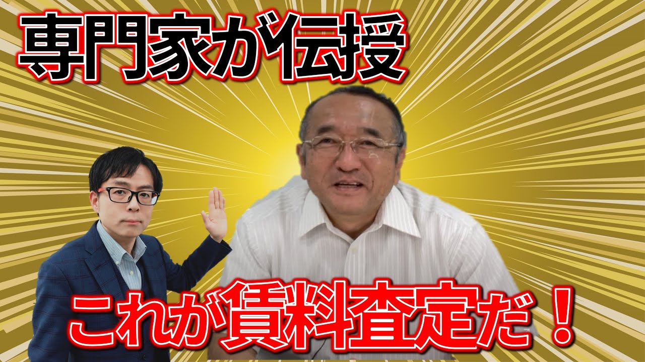 賃料査定の方法を不動産鑑定士に聞いてみた