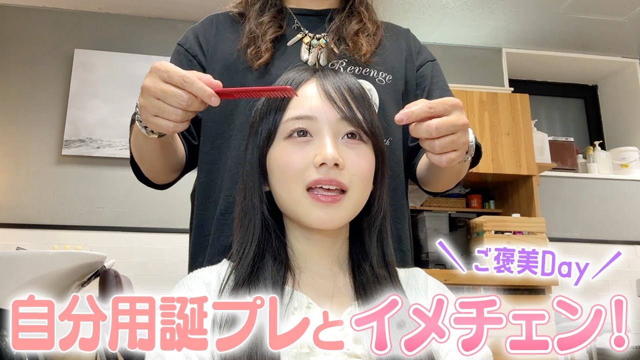 自分用の誕プレと美容室でイメチェンしちゃう日！今日は1日ご褒美デーな土曜日Vlog☀️