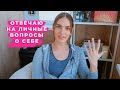 ПЛАСТИКА, КОМПЛЕКСЫ, ПЕРЕЕЗД , ДОХОД | ВОПРОС - ОТВЕТ |ALINA CHAROVA