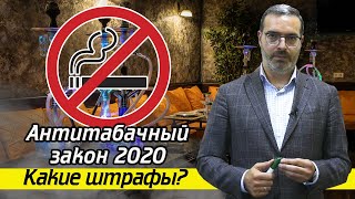 Закон о запрете курения | Какие изменения внесет антитабачный закон?