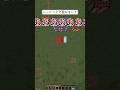 どのようにしてハードコアワールドを守ったか #minecraft