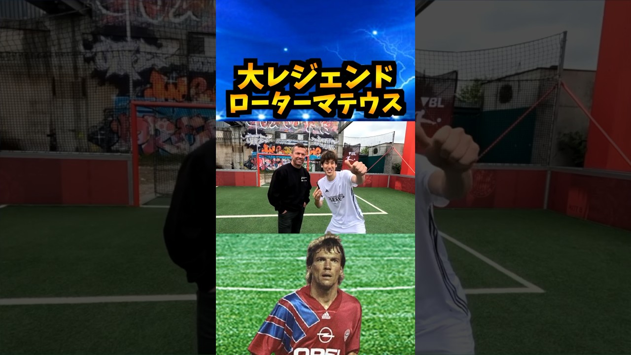 当時物、Inter Milan 1990s 8番、ローターマテウスデビューです。 レジェンド ローターマテウスさんにインタビュー #コハロン #サッカー