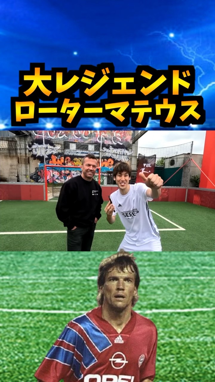 当時物、Inter Milan 1990s 8番、ローターマテウスデビューです。 レジェンド ローターマテウスさんにインタビュー #コハロン #サッカー