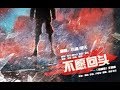 小魂 裂天 不愿回头 小魂 裂天 不愿回头