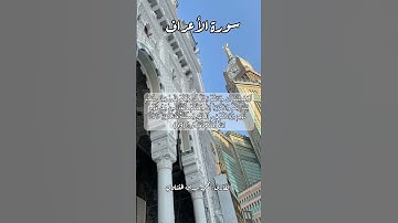 سورة الأعراف ٦٩ #قرآن_كريم #قران #قرآن #اكسبلور #quran #قرأن #قران_كريم