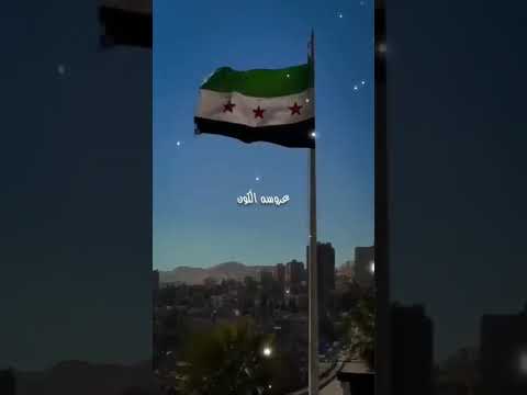 سوريا شرف وعز