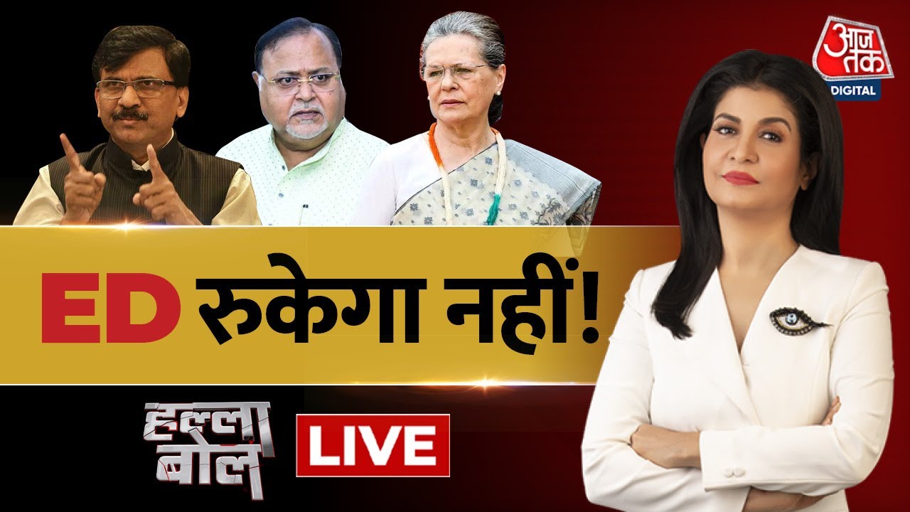 LIVE TV: Halla Bol | Anjana Om Kashyap | ED Raid | TMC | Sanjay Raut | Congress| Latest News