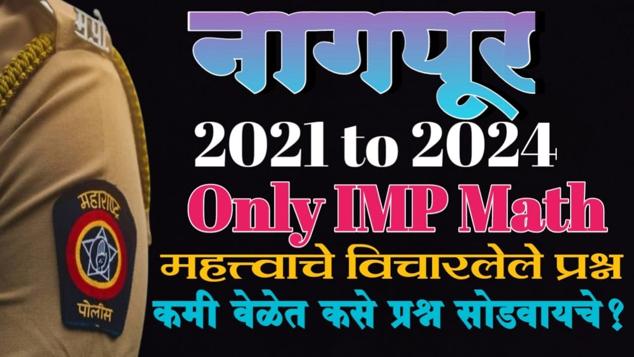 Nagpur 2021 To 2024 Math 🚨🎯🙌  खास पोलीस भरती| तू हो भरती ! गणित विषय टॉपचा🫡  By. Gajanan Rathod Sir