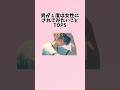 男が一度は女性にされてみたいこと#恋愛心理学 #恋愛