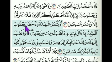 احكام التجويد سورة البقرة 131-134
