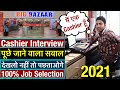 Big Bazaar Cashier Interview || Cashier Interview में पूछे जाने वाले सवाल || Big Bazaar Job 2021