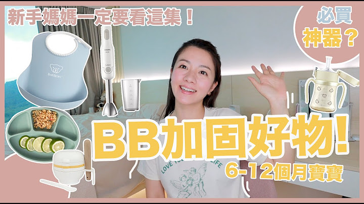 【好物開箱】新手媽媽之8大加固好物！超好用的寶寶餐具還有一定要買的料理工具！feat.少爺滴雞精 - 天天要聞