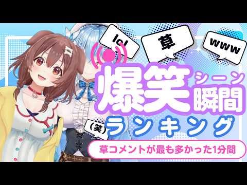 【7月27日】ホロライブ草コメントランキング TOP10 Hololive funny moments ※ネタバレあり