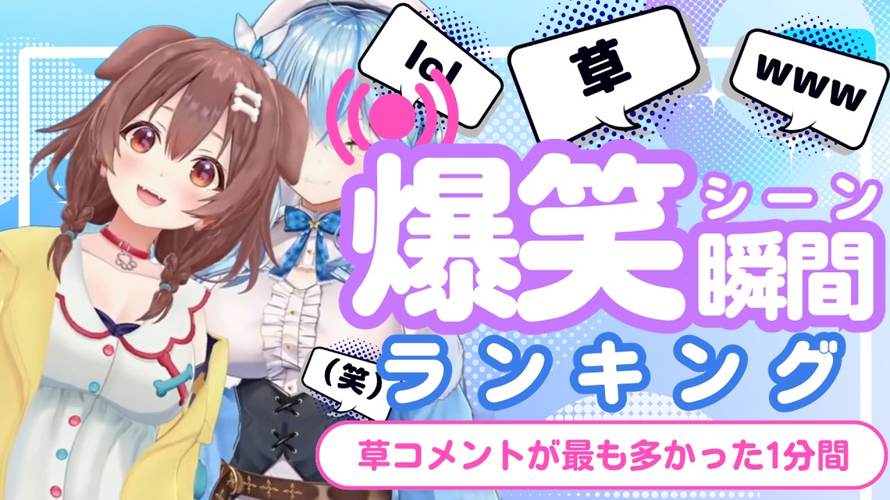 【7月27日】ホロライブ草コメントランキング TOP10 Hololive funny moments ※ネタバレあり