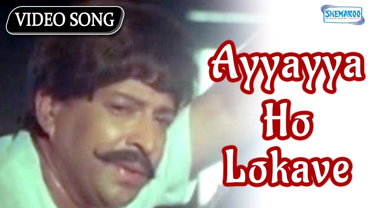 Ayyayya Ho Lokave   Vishnuvardhan   Police Mattu Dada   Kannada Hit Songs