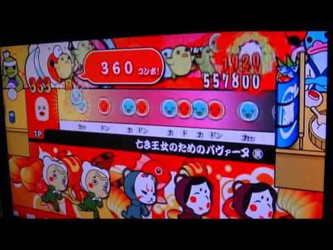 太鼓の達人Wii超ごうか版 亡き王女のためのパヴァーヌ(裏) 全良