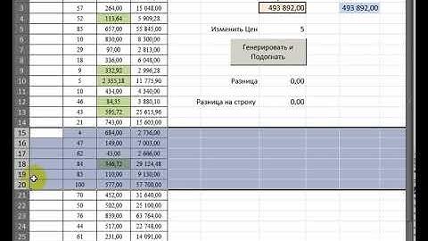 Офисный подгон Excel Макрос VBA