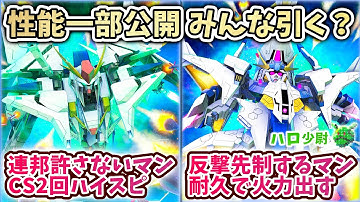 【Gジェネエターナル】性能一部公開 限定攻撃クスィー＆耐久ペーネロペー うーん？これは慎重な判断が求められるぞ CS2回キャラ増えてきたね 反撃先制難しい？【SDガンダム ジージェネエターナル】