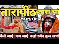 Tarapith mandir yatra guide  tarapith temple tour      i    