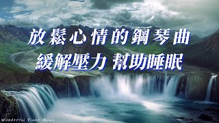 【趙海洋 夜色鋼琴曲 】🎵 好聽 鋼琴曲 💖 動聽 歌曲 🎹 純音樂 放鬆心情 | 讓人平靜的音樂 ♫♫ 舒眠音樂 鋼琴 | 鋼琴曲 精選 // 唯美 鋼琴曲 | Fantastic music