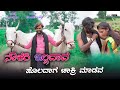 Nokari eladav holadag chakri madava bombat basanna new trending song new janapda song