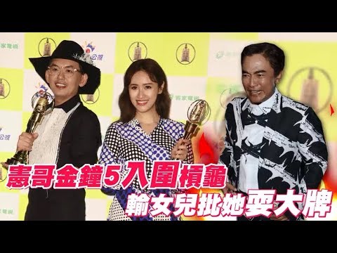 【金鐘爭議】吳宗憲輸給女兒批她耍大牌　譙「其他節目收視不到我三分之一」| 蘋果娛樂 | 蘋果新聞網