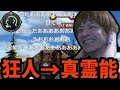 狂人なのに真霊能確定してしまったおおえのたかゆき【2020/2/14】