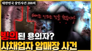 형사들도 당황한 '신기한 현상?' 용의자가 빙의되면?