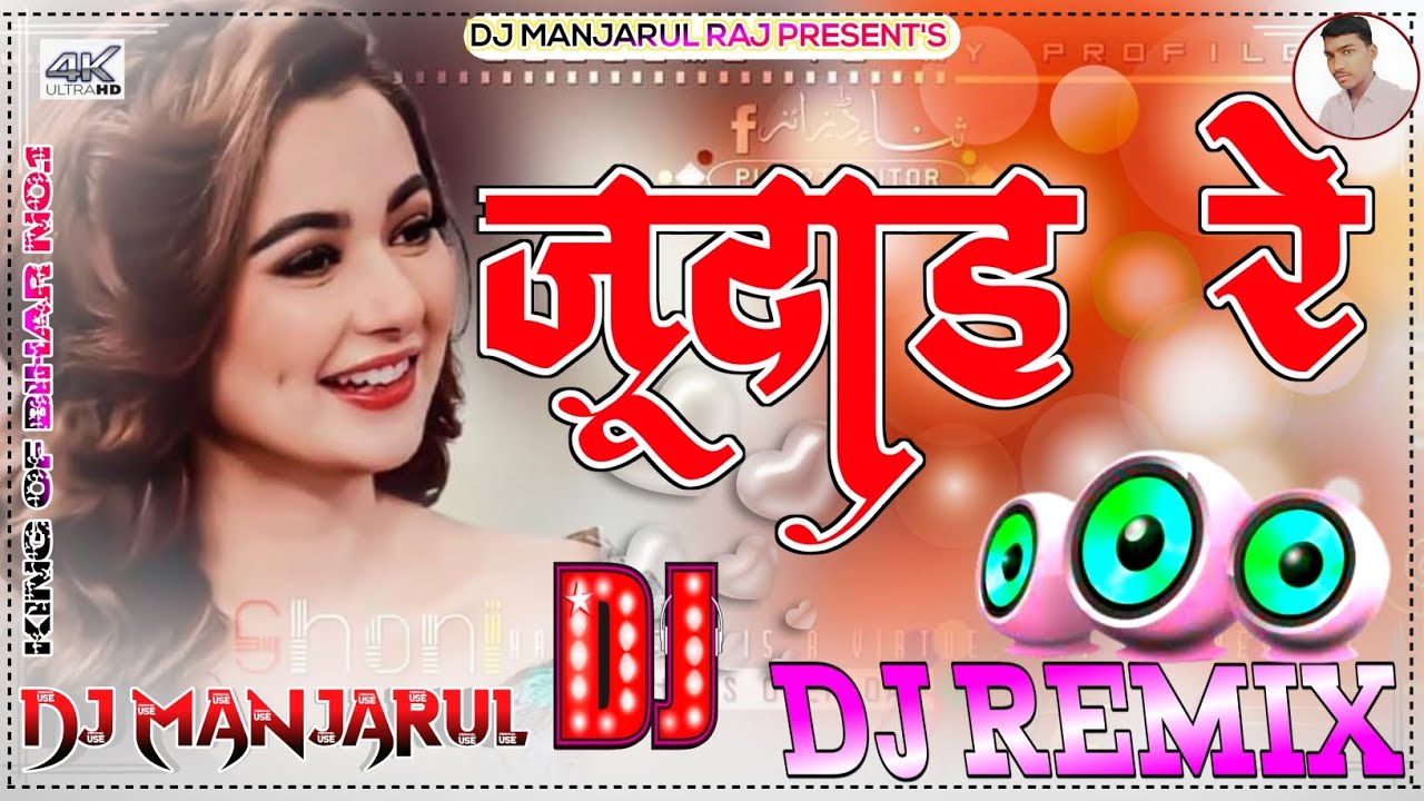 Judai Re Dj Song  Khesari lal yadav     Remix Bass Bhojpuri Dj Manjarul Raj